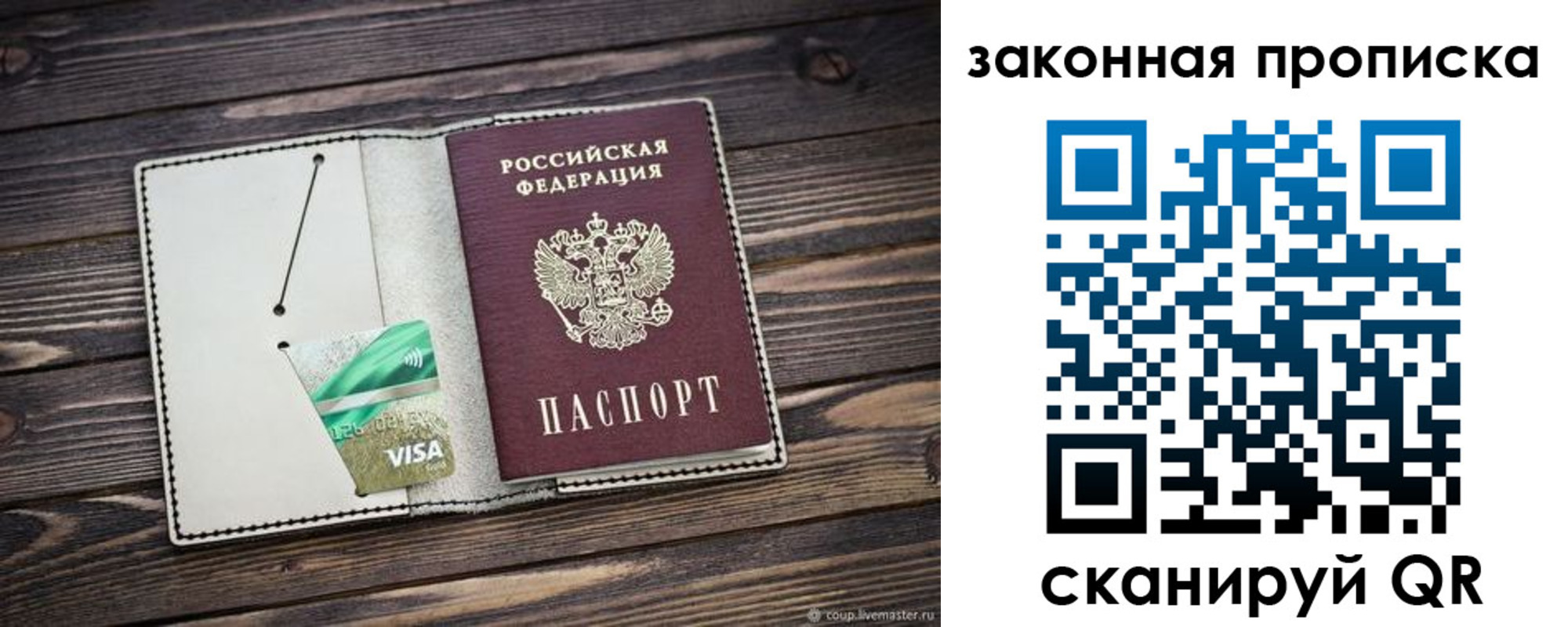 прописка для работы в Железногорске