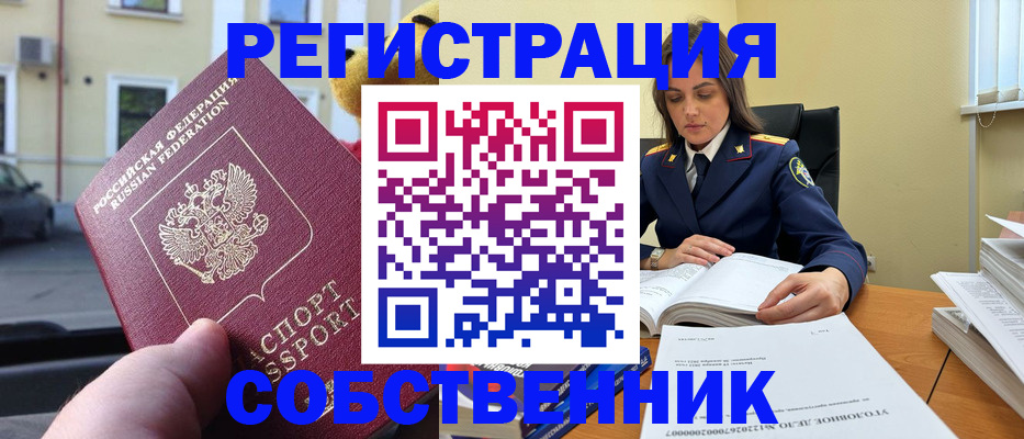 временная регистрация 2025 в Железногорске
