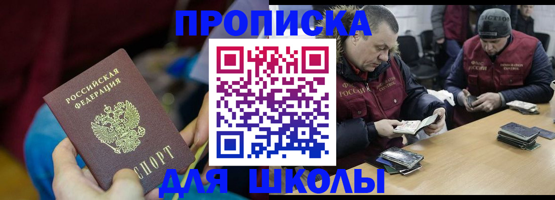 прописка регистрация в Железногорске