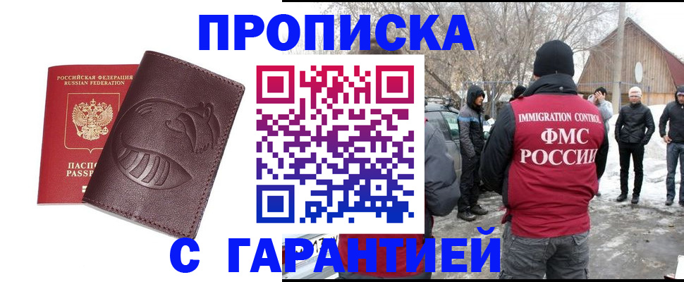 прописка паспорт в Железногорске