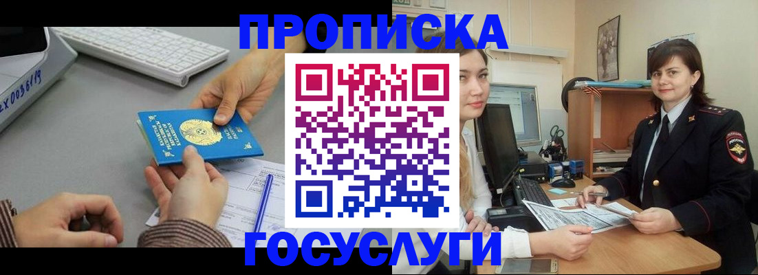 миграционный учет в Железногорске