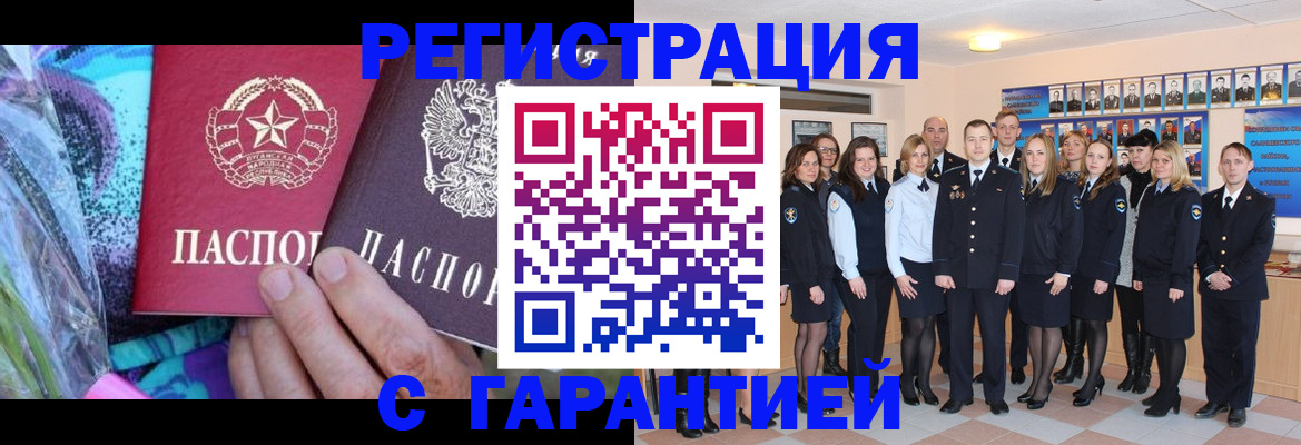 прописка регистрация в Железногорске