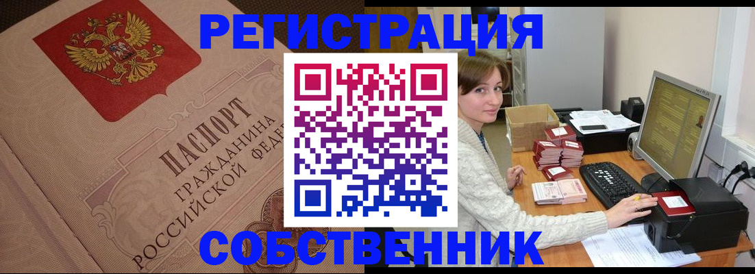 временная регистрация в квартире в Железногорске