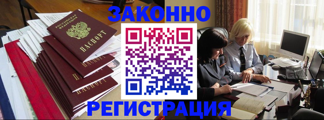 временная регистрация купить в Железногорске