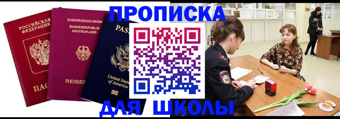 временная регистрация в Железногорске