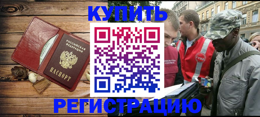 временная прописка в Железногорске