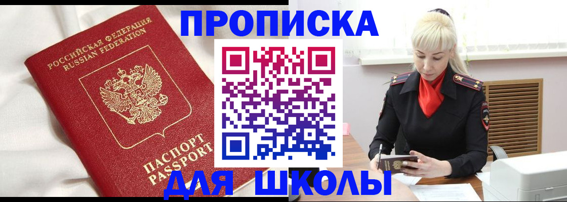 прописка паспорт в Железногорске